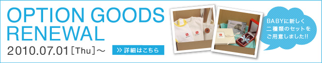 �I�v�V�����O�b�Y���j���[�A��